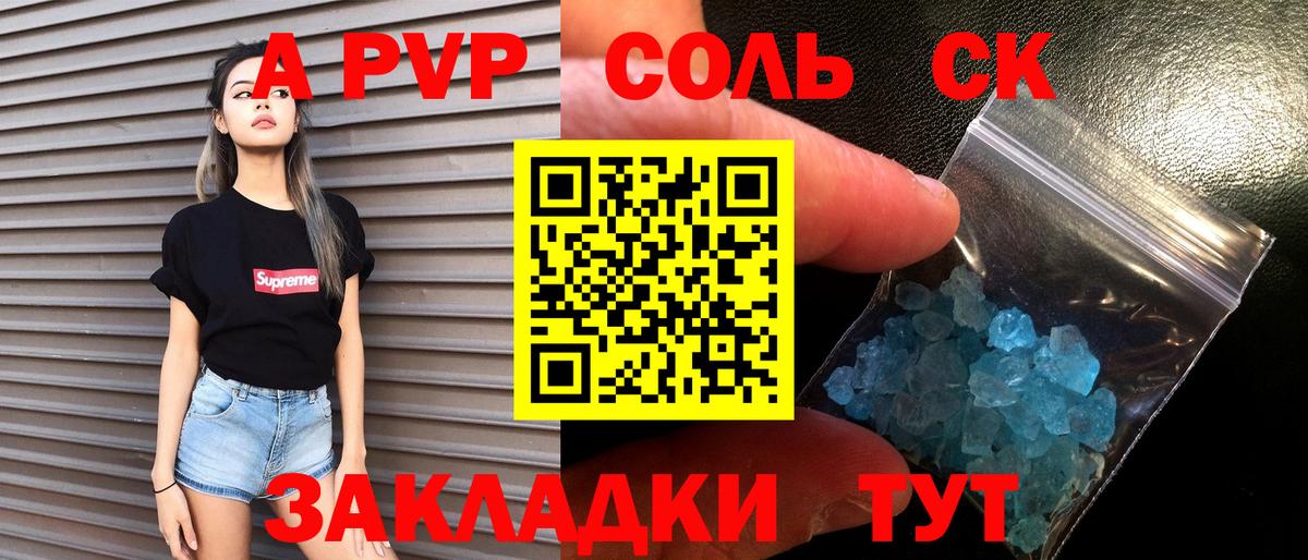 APVP Соль Королёв
