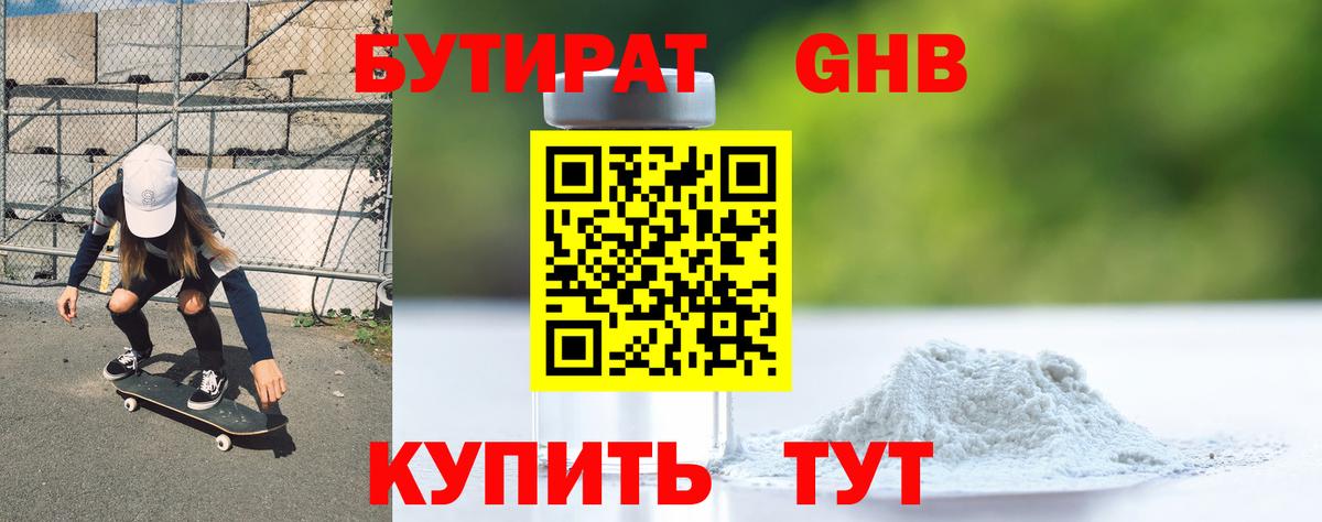 БУТИРАТ  Вход с VPN  Королёв  Бутират бутик 