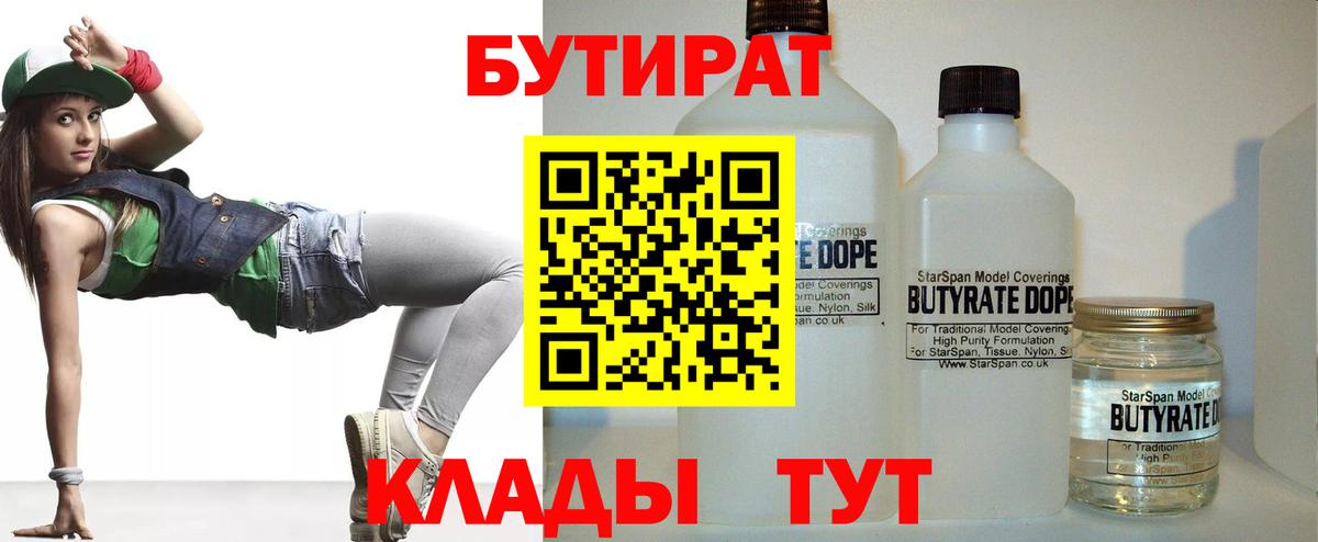 БУТИРАТ 99% Королёв