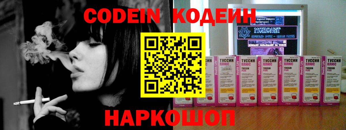 Codein напиток Lean (лин)  Кодеиновый сироп Lean Purple Drank  Королёв  Вход с VPN 