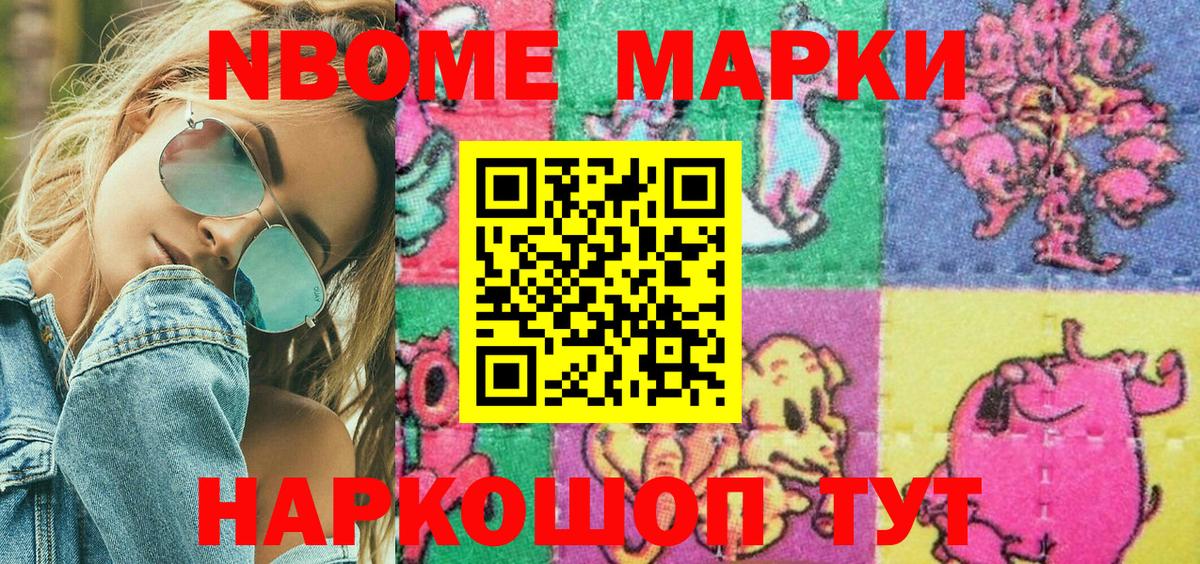 Марки NBOMe 1,5мг  Вход с VPN  Марки NBOMe 1,5мг  Королёв 
