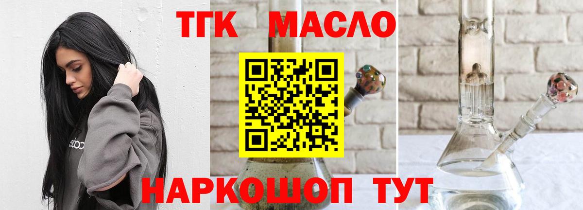 ТГК Wax  Вход с VPN  Королёв  ТГК THC oil 
